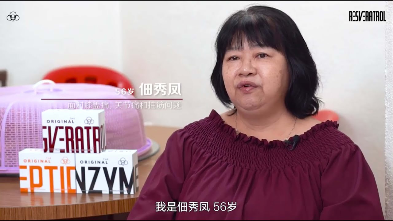 听听佃女士分享 The Original 如何解决脚痛膝盖痛问题！